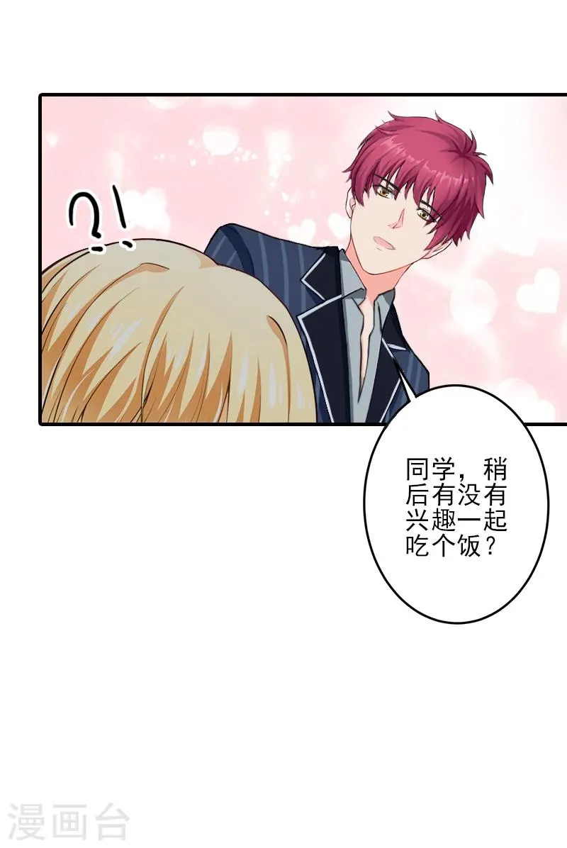 第10话 来一场校园恋爱 第28页