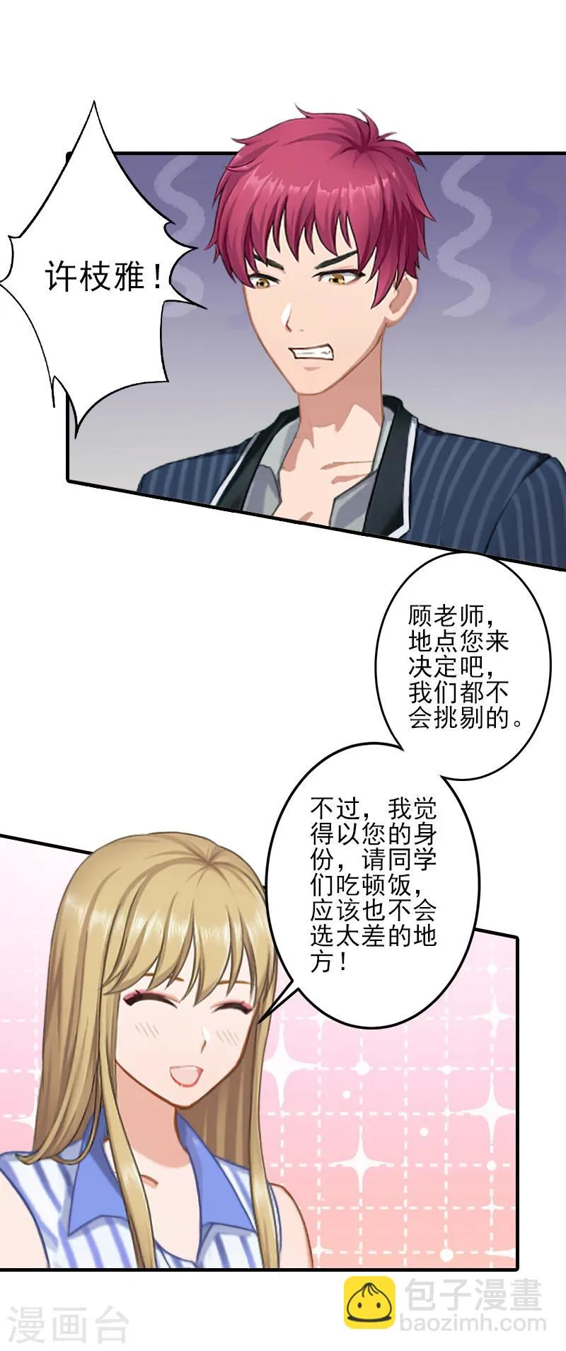 第11话 真心话大冒险 第8页