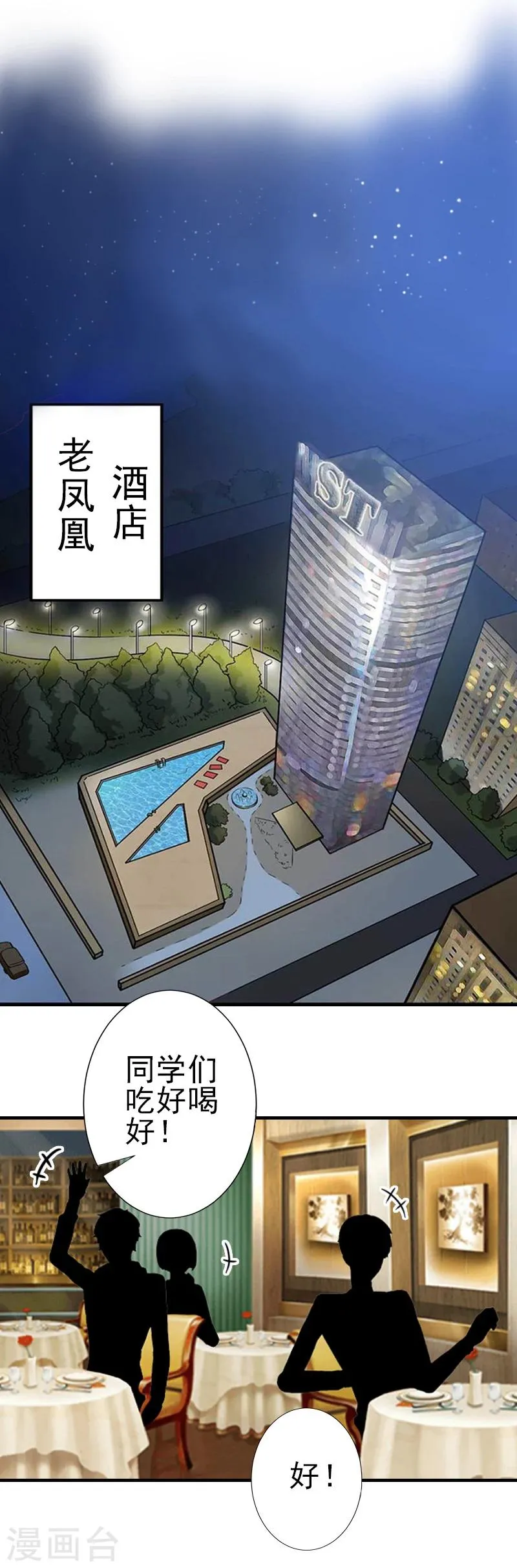 第11话 真心话大冒险 第10页