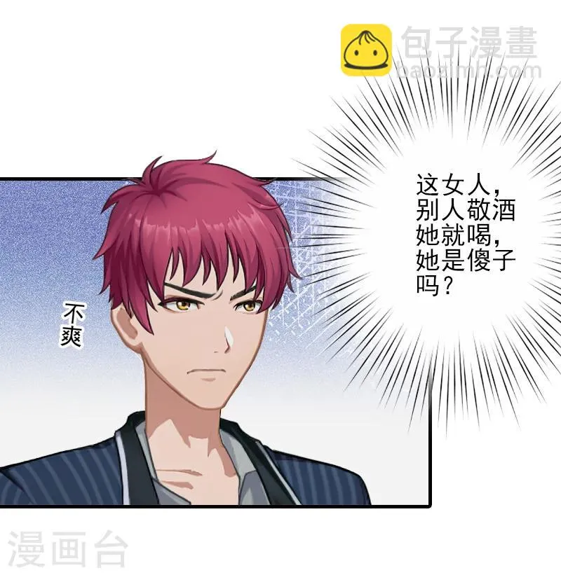 第11话 真心话大冒险 第14页