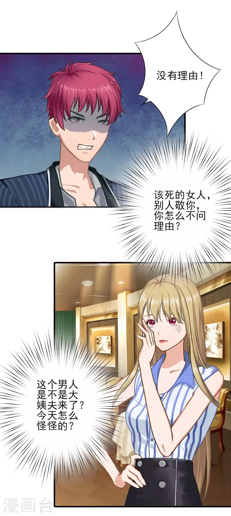 第11话 真心话大冒险 第17页
