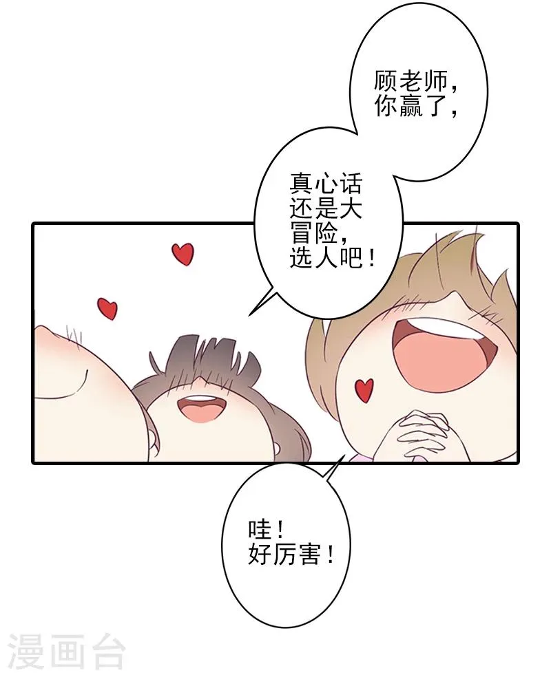 第11话 真心话大冒险 第20页