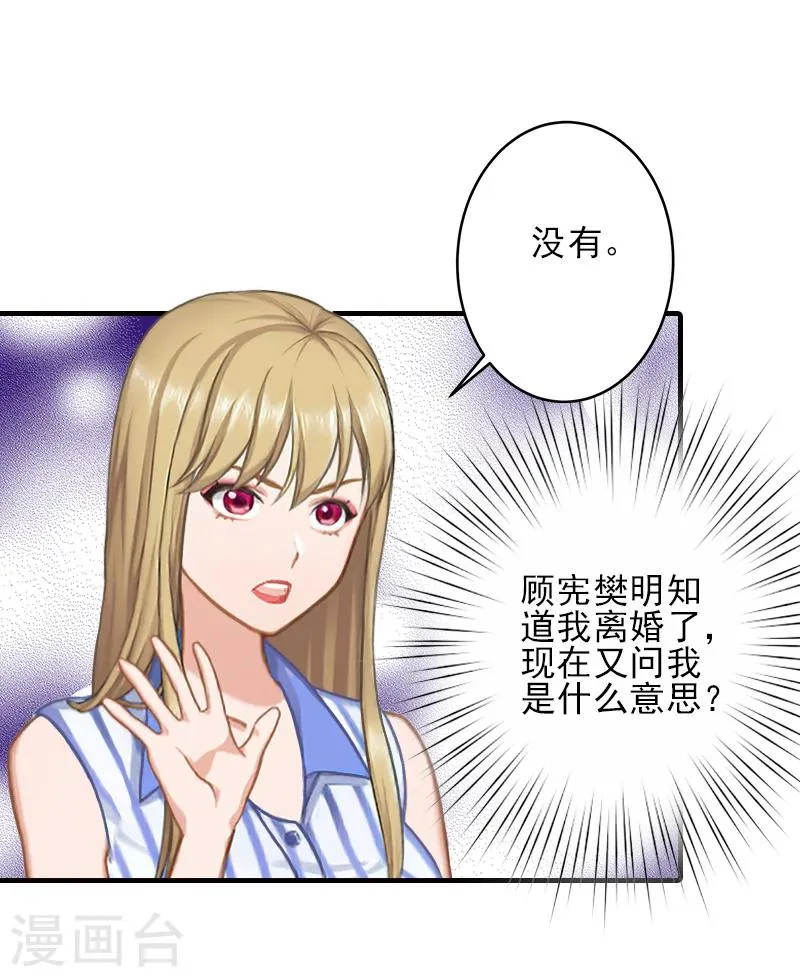第11话 真心话大冒险 第22页