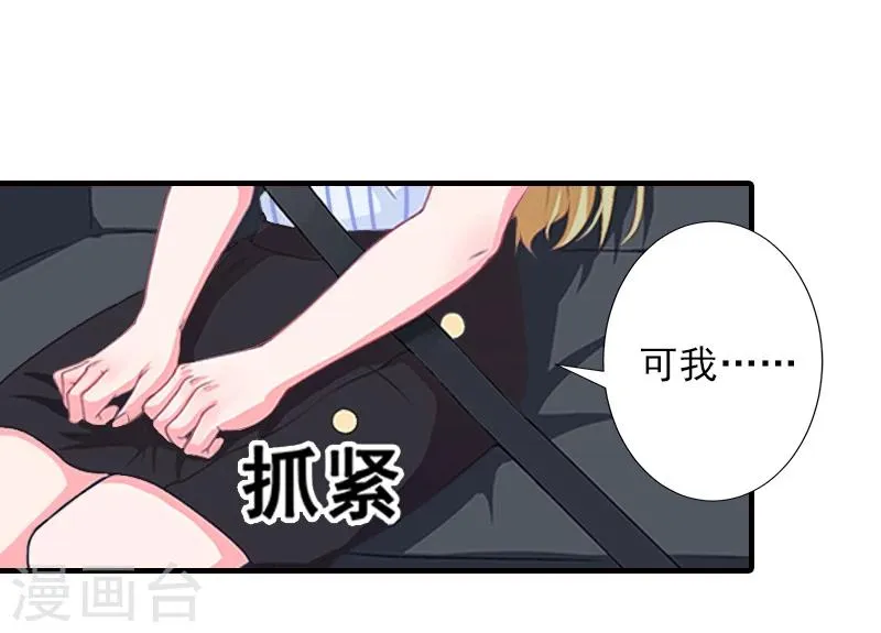 第13话 我喜欢你！ 第7页