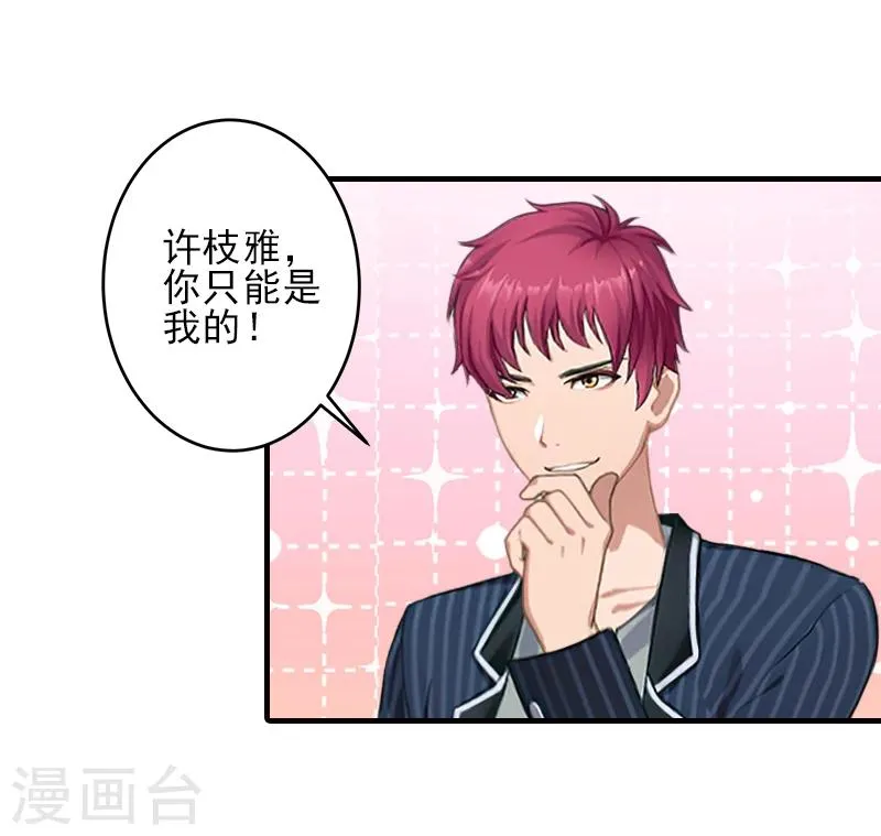 第13话 我喜欢你！ 第10页