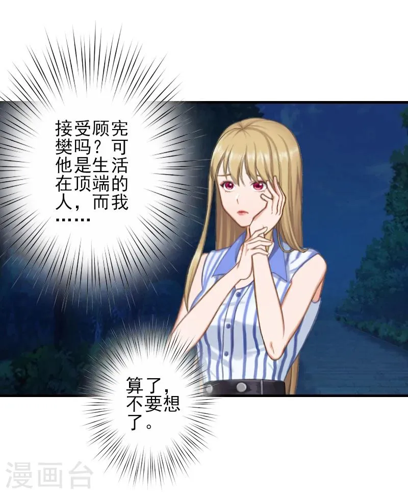 第13话 我喜欢你！ 第11页
