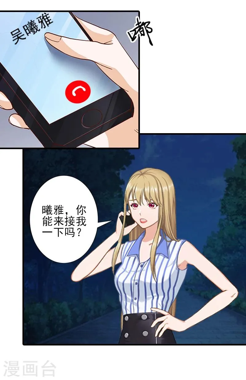 第13话 我喜欢你！ 第12页