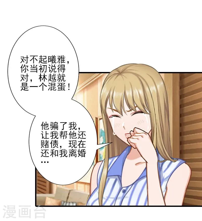 第13话 我喜欢你！ 第16页