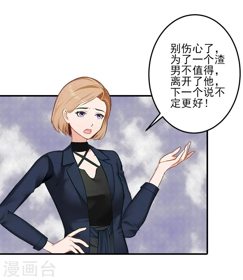 第13话 我喜欢你！ 第17页