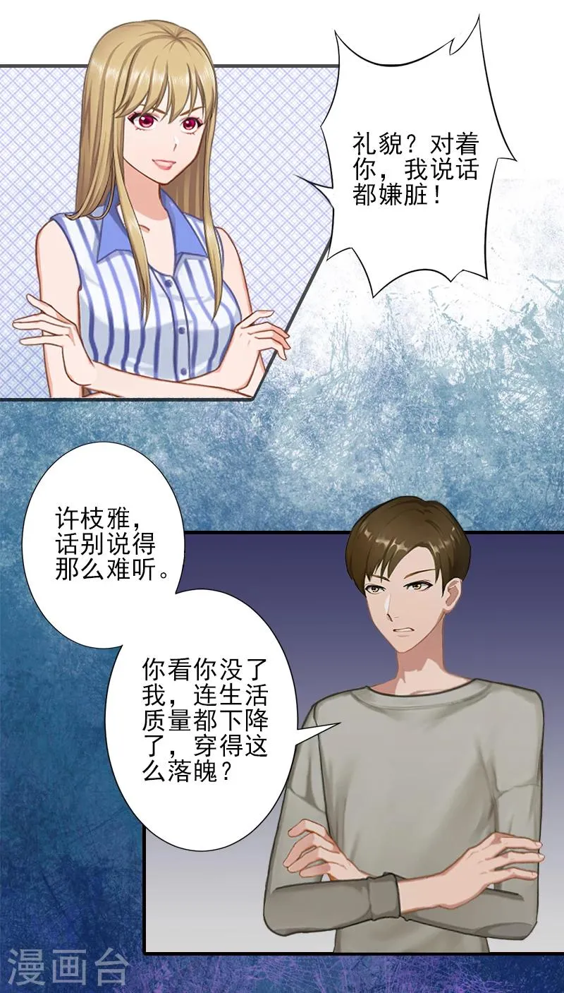 第13话 我喜欢你！ 第24页