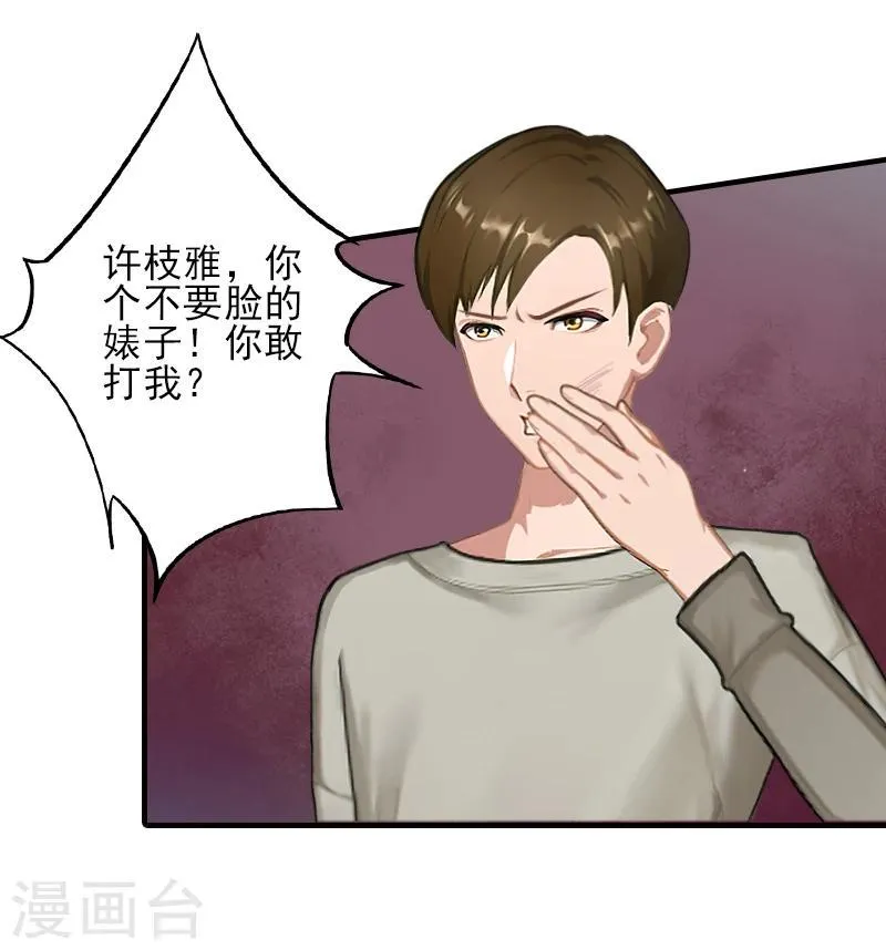 第14话 许枝雅，做我的女人！ 第4页