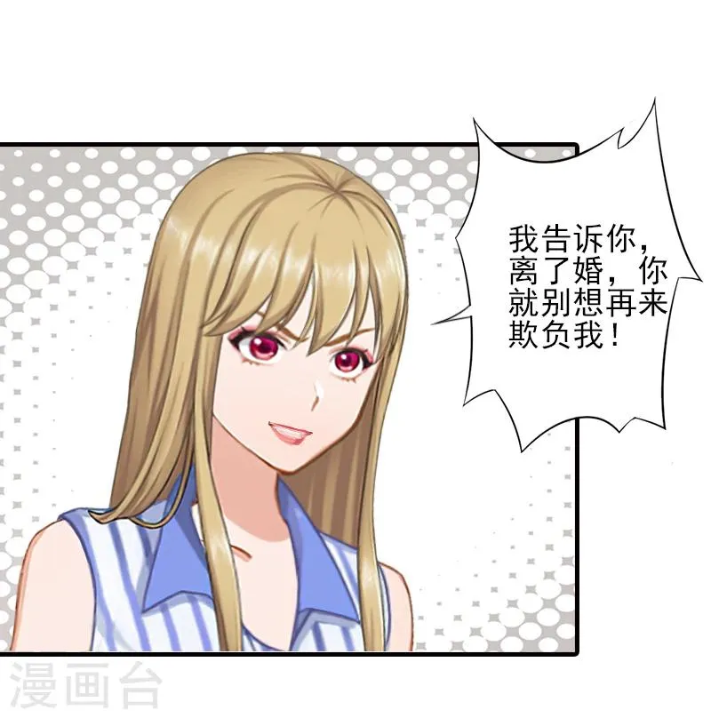 第14话 许枝雅，做我的女人！ 第5页
