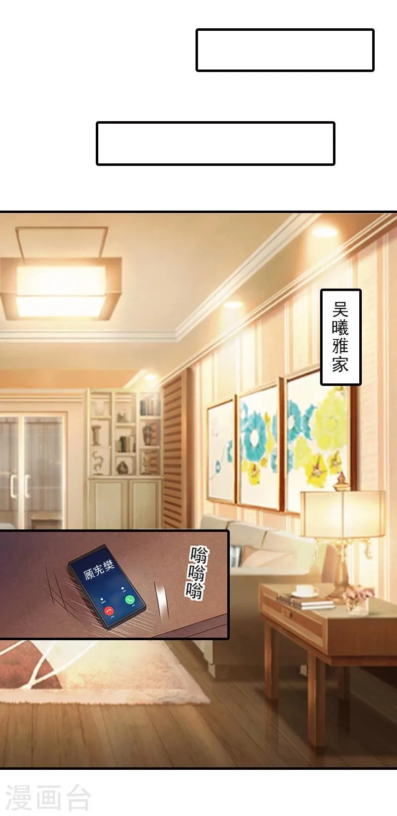 第14话 许枝雅，做我的女人！ 第8页