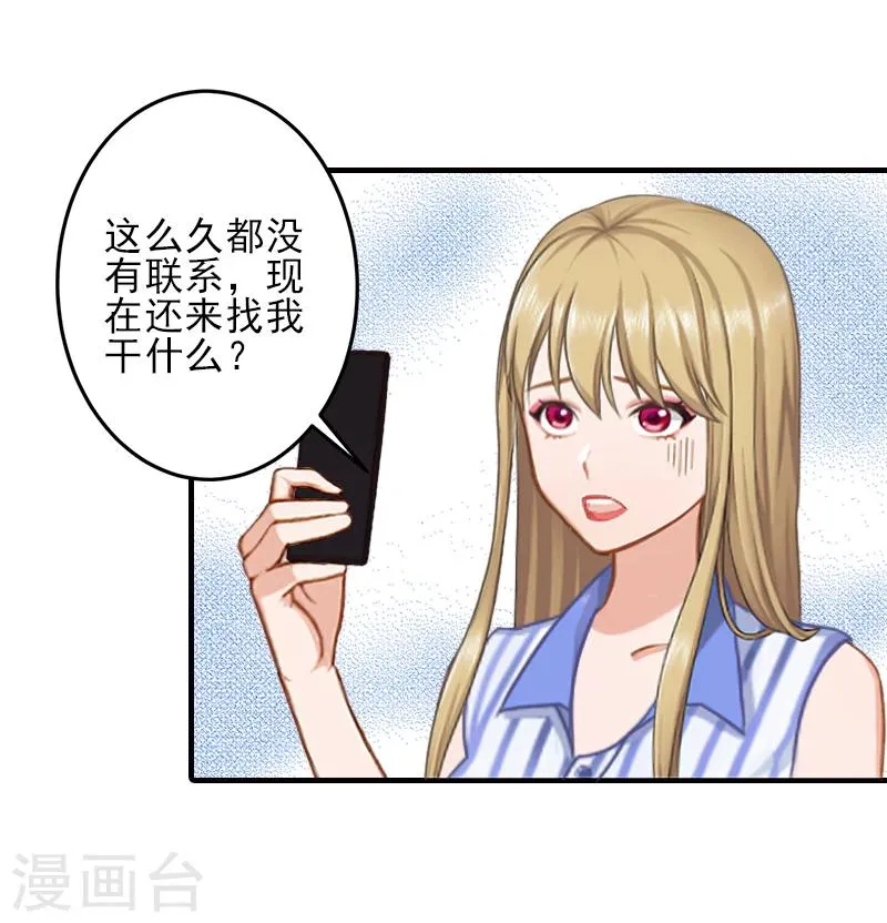 第14话 许枝雅，做我的女人！ 第9页