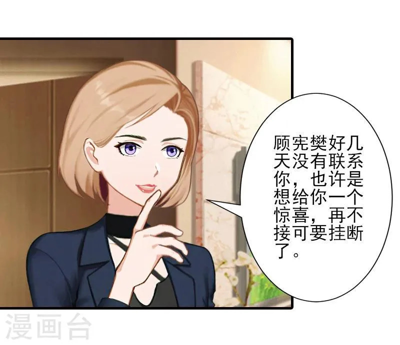 第14话 许枝雅，做我的女人！ 第10页