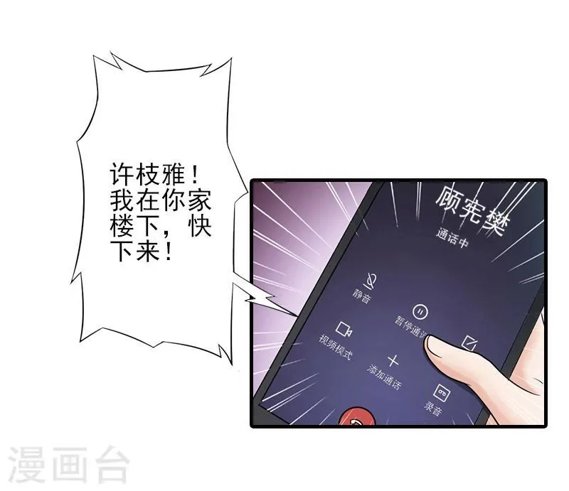第14话 许枝雅，做我的女人！ 第11页