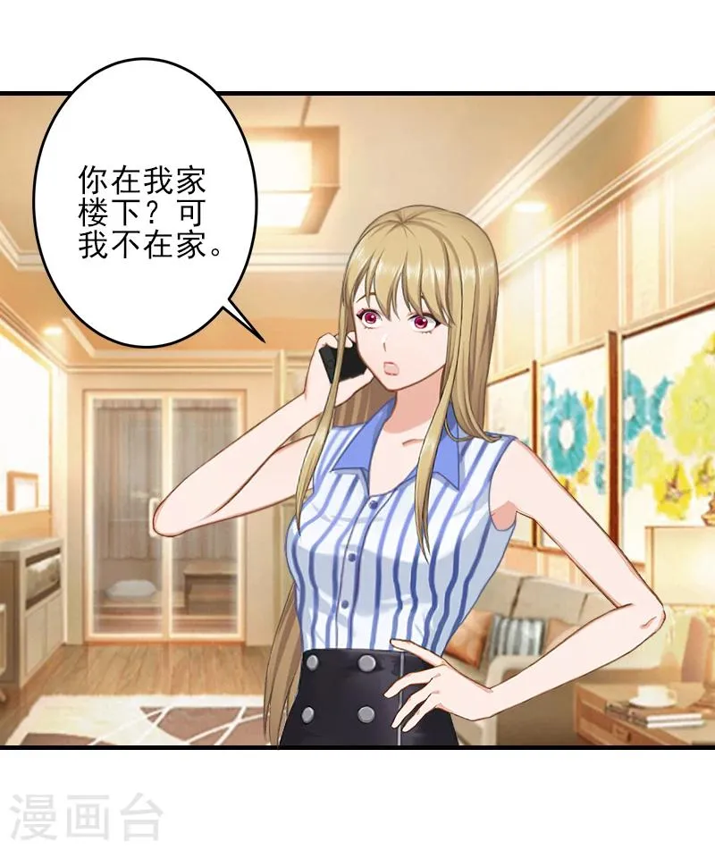 第14话 许枝雅，做我的女人！ 第12页
