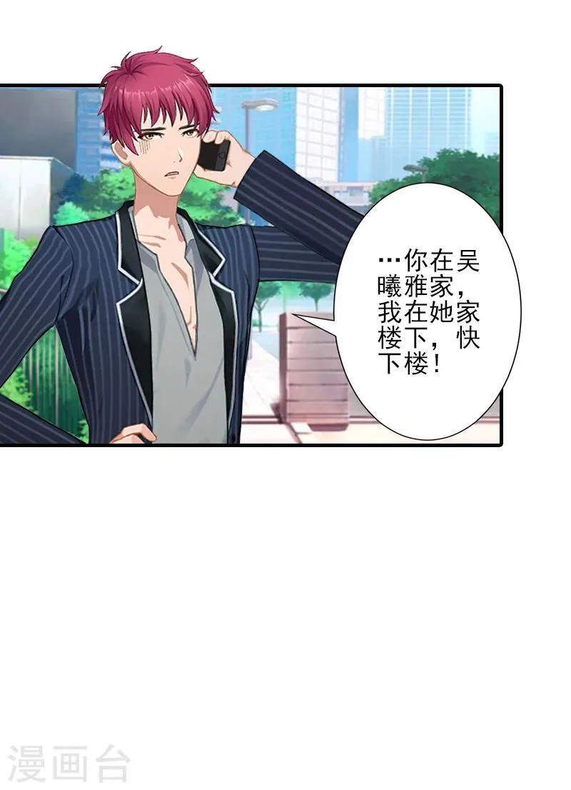 第14话 许枝雅，做我的女人！ 第13页