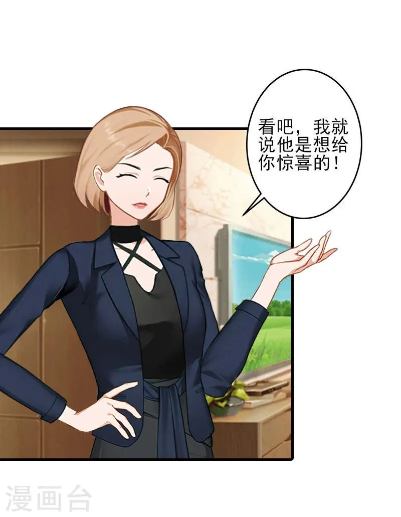 第14话 许枝雅，做我的女人！ 第14页