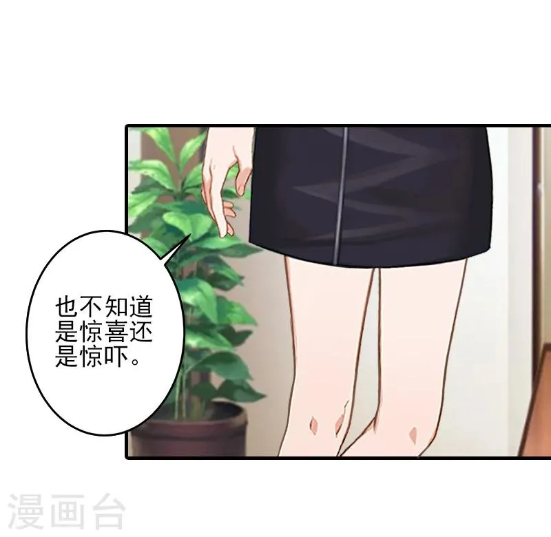 第14话 许枝雅，做我的女人！ 第15页