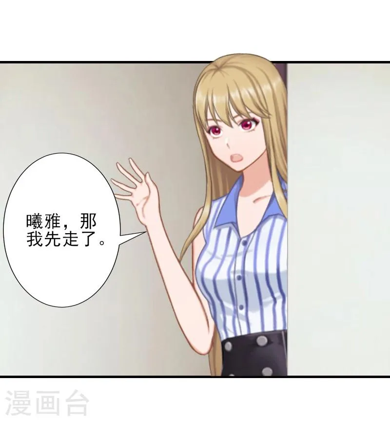 第14话 许枝雅，做我的女人！ 第16页