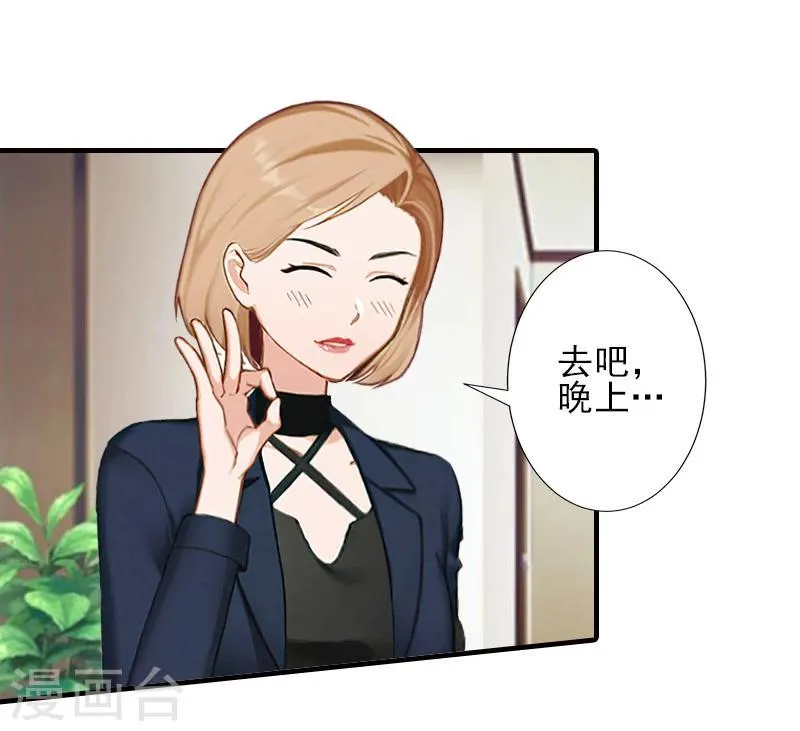 第14话 许枝雅，做我的女人！ 第17页