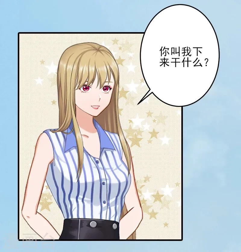 第14话 许枝雅，做我的女人！ 第21页