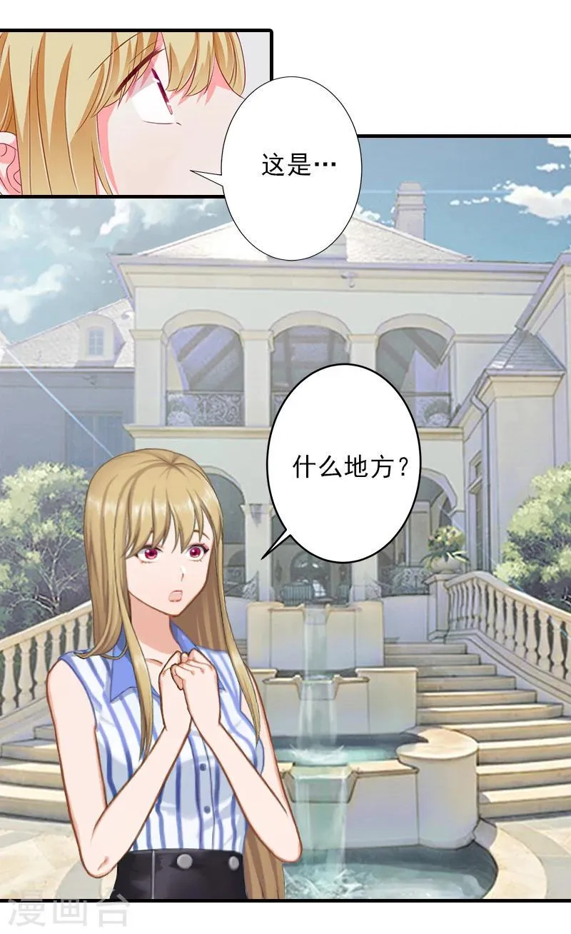 第14话 许枝雅，做我的女人！ 第25页
