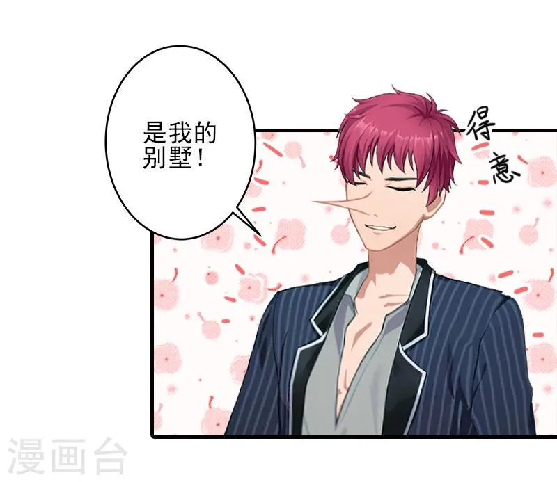 第14话 许枝雅，做我的女人！ 第26页