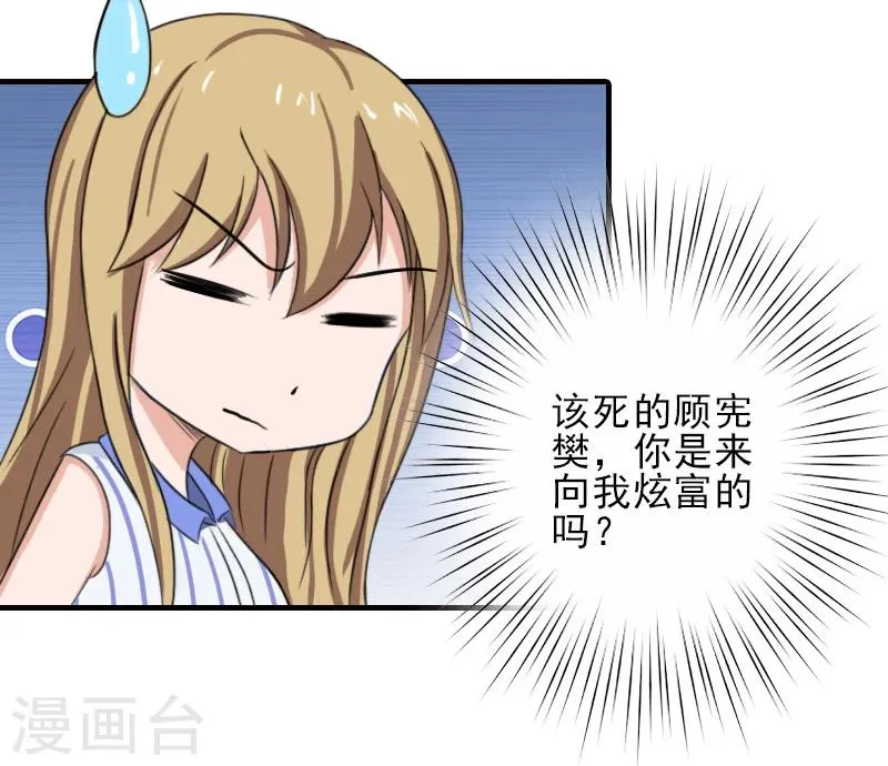 第14话 许枝雅，做我的女人！ 第28页