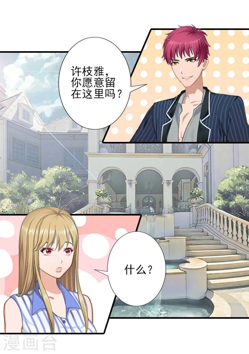 第14话 许枝雅，做我的女人！ 第29页