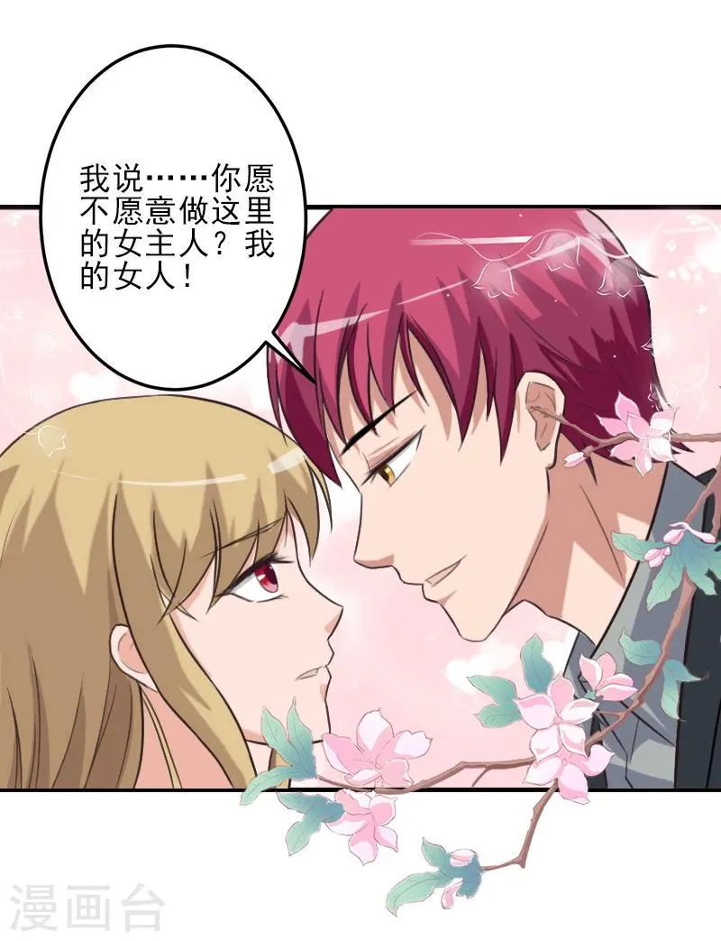 第14话 许枝雅，做我的女人！ 第30页