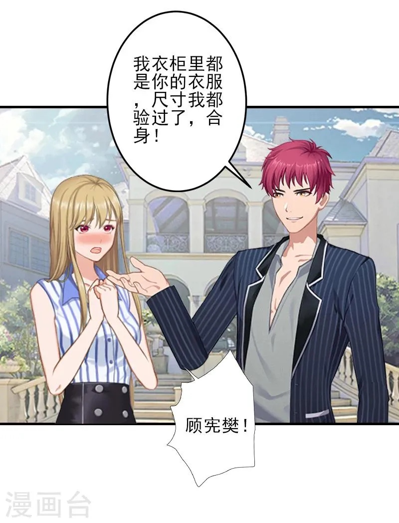 第15话 尺寸我都验过了！ 第12页