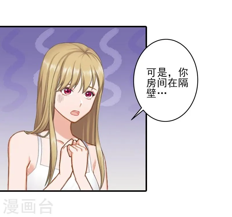 第15话 尺寸我都验过了！ 第24页