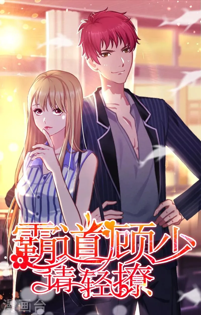 第16话 那个神秘女人是谁？！ 第1页