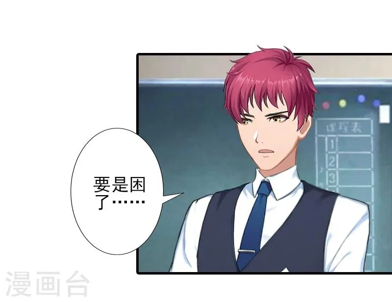 第16话 那个神秘女人是谁？！ 第6页