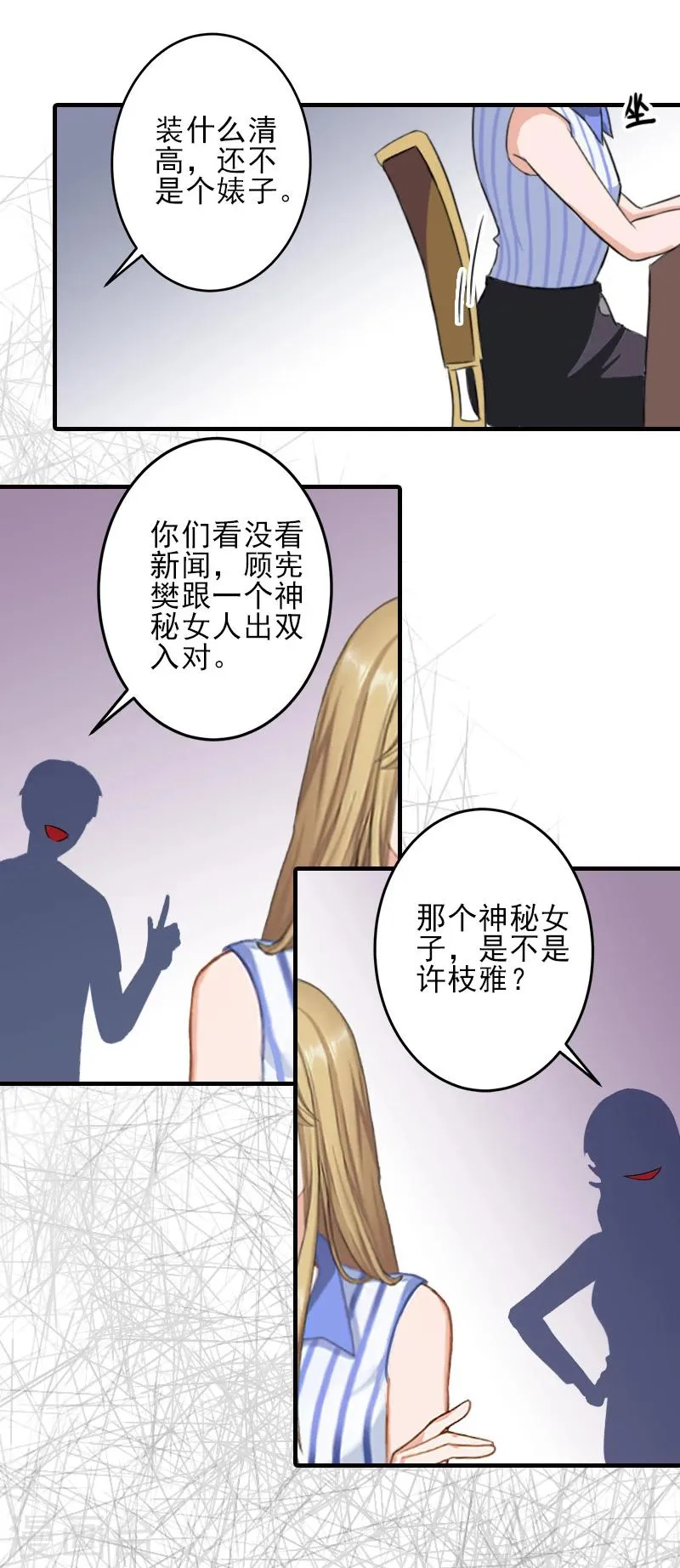 第16话 那个神秘女人是谁？！ 第13页