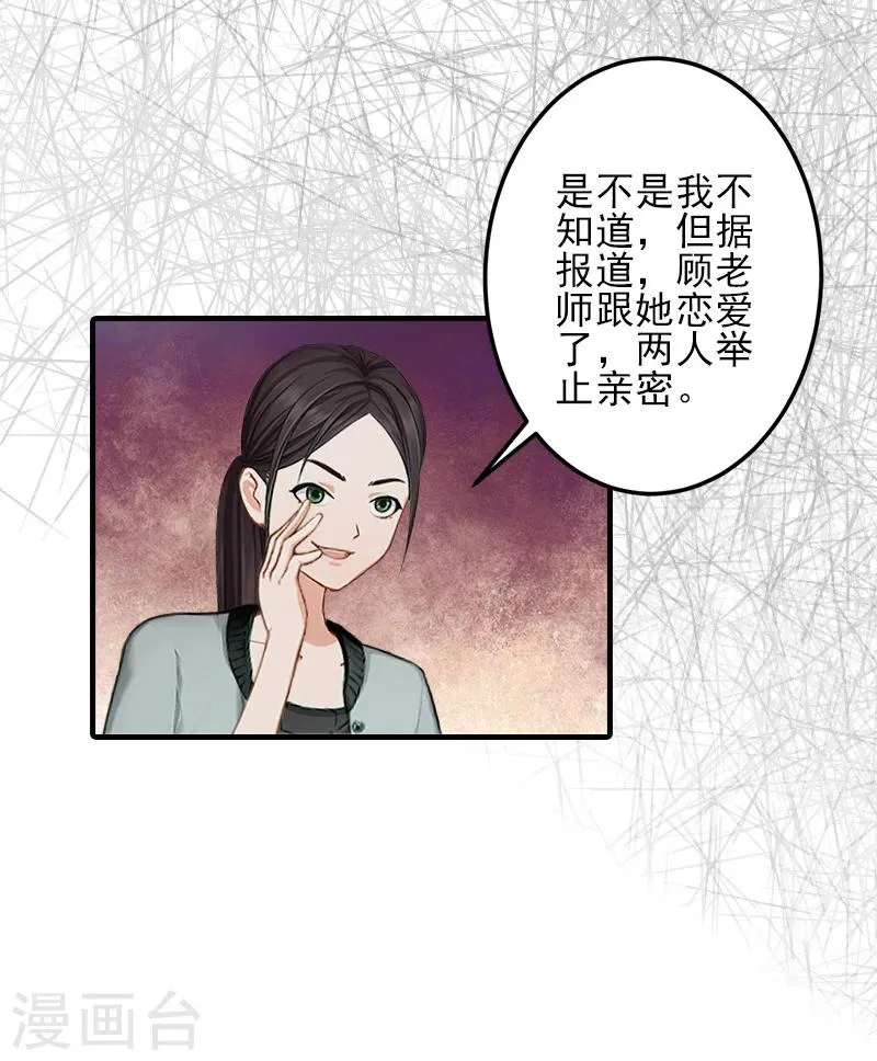 第16话 那个神秘女人是谁？！ 第14页