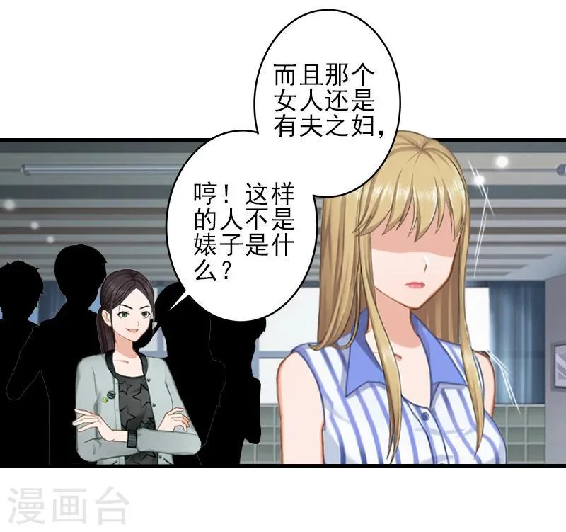 第16话 那个神秘女人是谁？！ 第15页