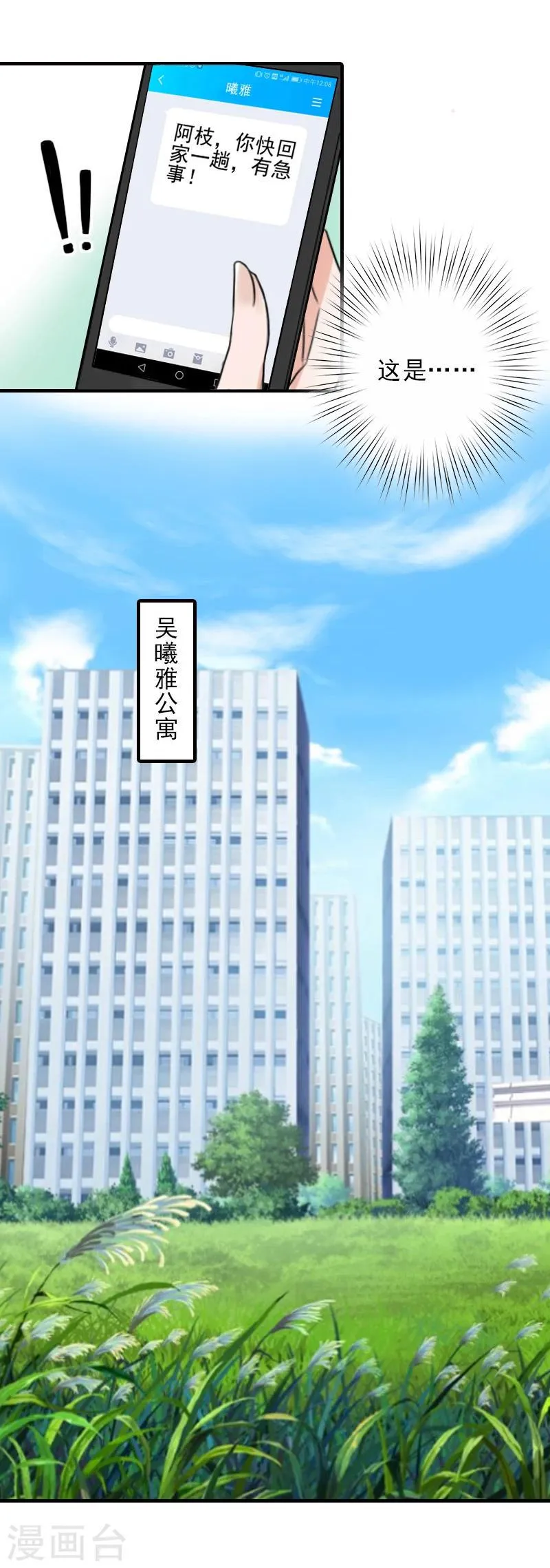 第16话 那个神秘女人是谁？！ 第17页