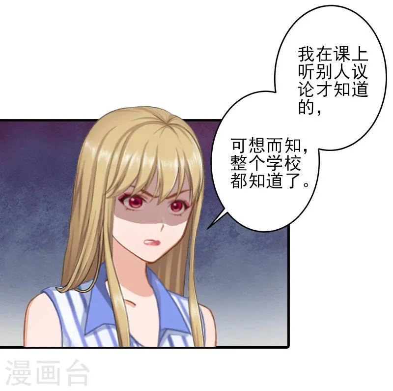 第16话 那个神秘女人是谁？！ 第20页