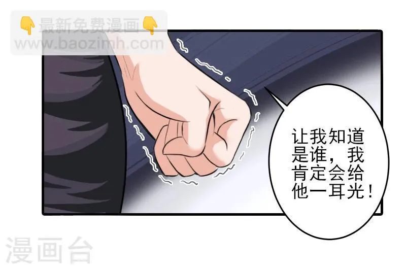 第16话 那个神秘女人是谁？！ 第21页