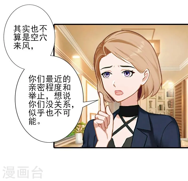 第16话 那个神秘女人是谁？！ 第22页