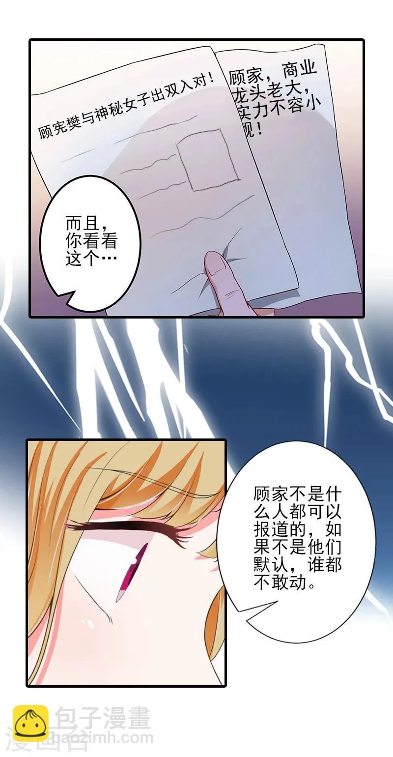 第16话 那个神秘女人是谁？！ 第23页