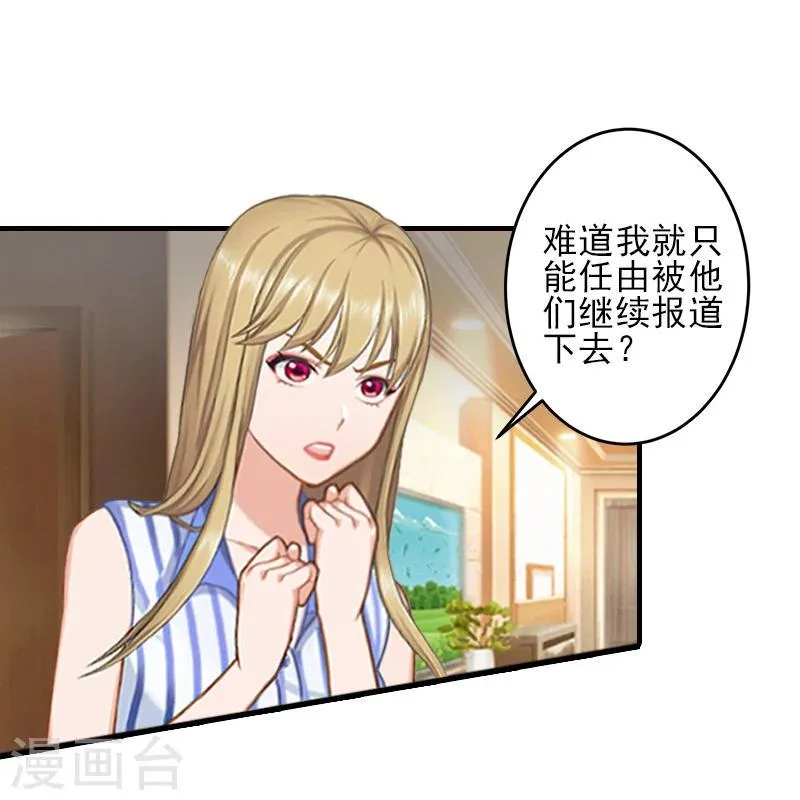 第16话 那个神秘女人是谁？！ 第24页