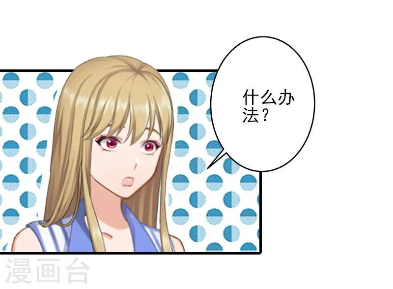 第16话 那个神秘女人是谁？！ 第26页