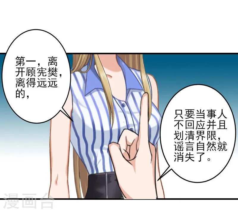 第16话 那个神秘女人是谁？！ 第27页