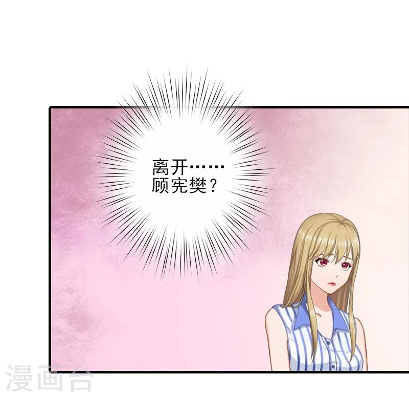 第16话 那个神秘女人是谁？！ 第28页