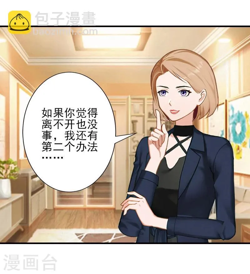 第16话 那个神秘女人是谁？！ 第29页