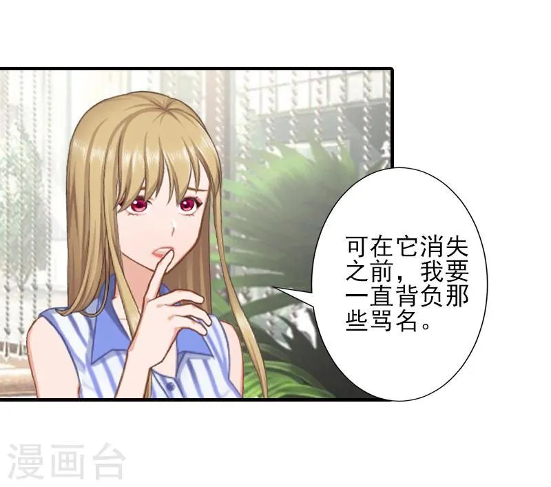 第17话 婆媳关系最难处！ 第8页